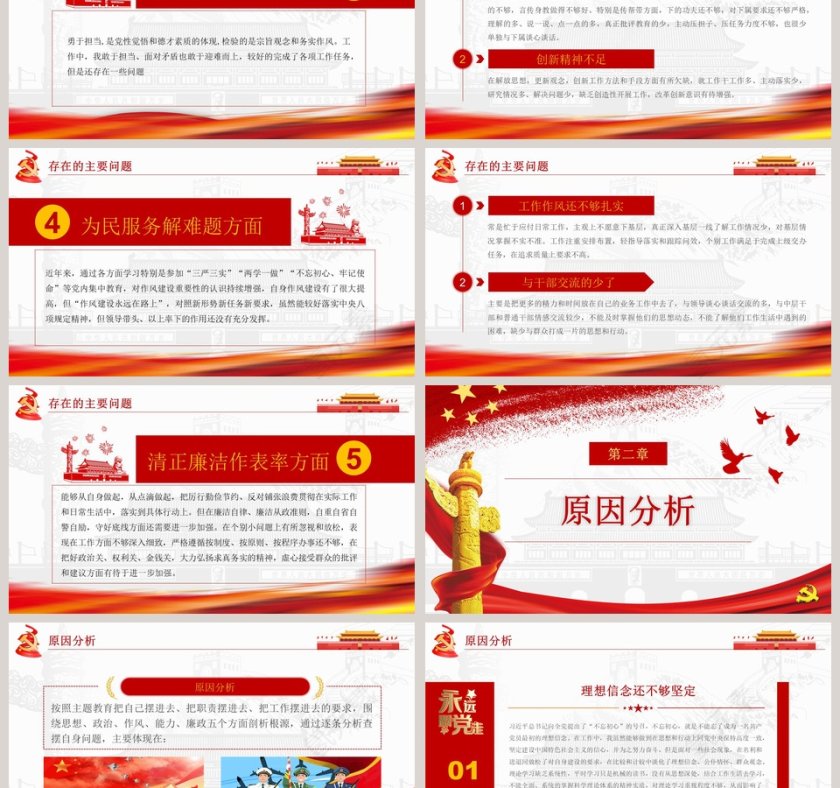 简约2020年“不忘初心  牢记使命”专题民主生活会检视剖析党的民主生活会PPT第3张