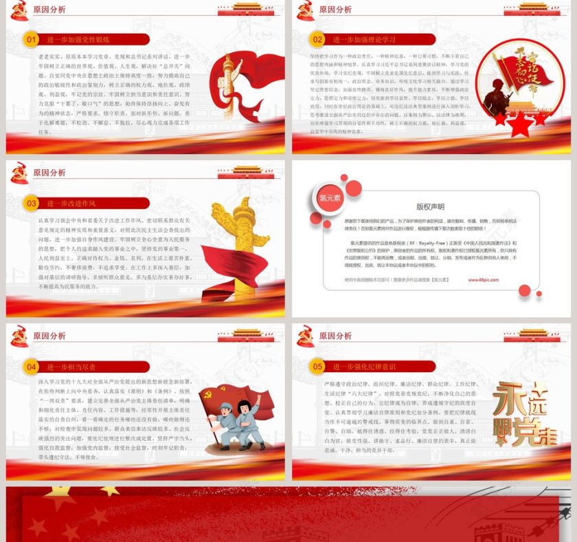 简约2020年“不忘初心  牢记使命”专题民主生活会检视剖析党的民主生活会PPT第5张