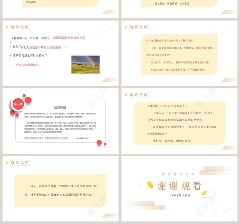 语文精品课件-敕勒歌教学ppt课件第4张