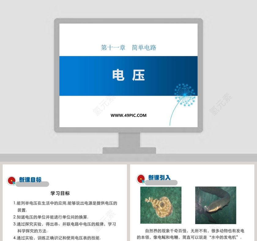 第十一章简单电路-电  压教学ppt课件第1张