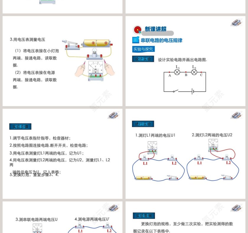 第十一章简单电路-电  压教学ppt课件第4张