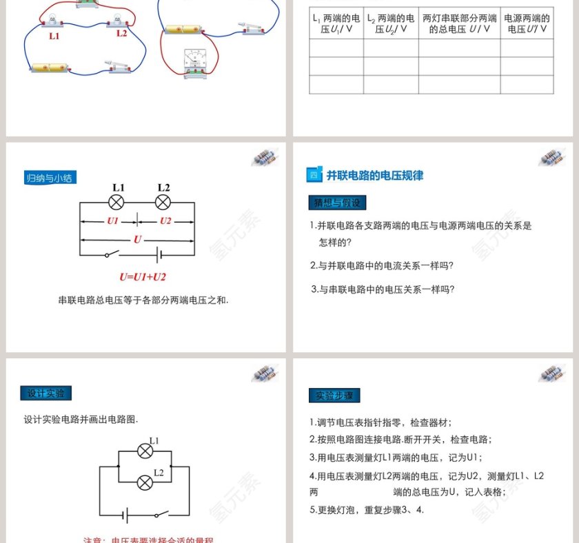 第十一章简单电路-电  压教学ppt课件第5张