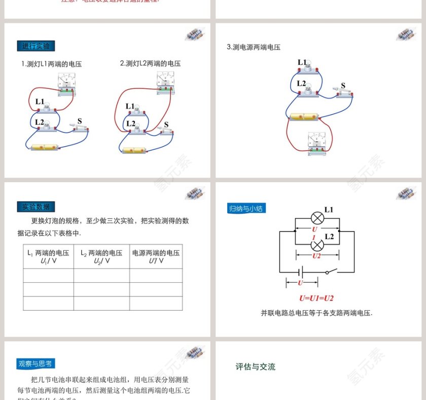 第十一章简单电路-电  压教学ppt课件第6张