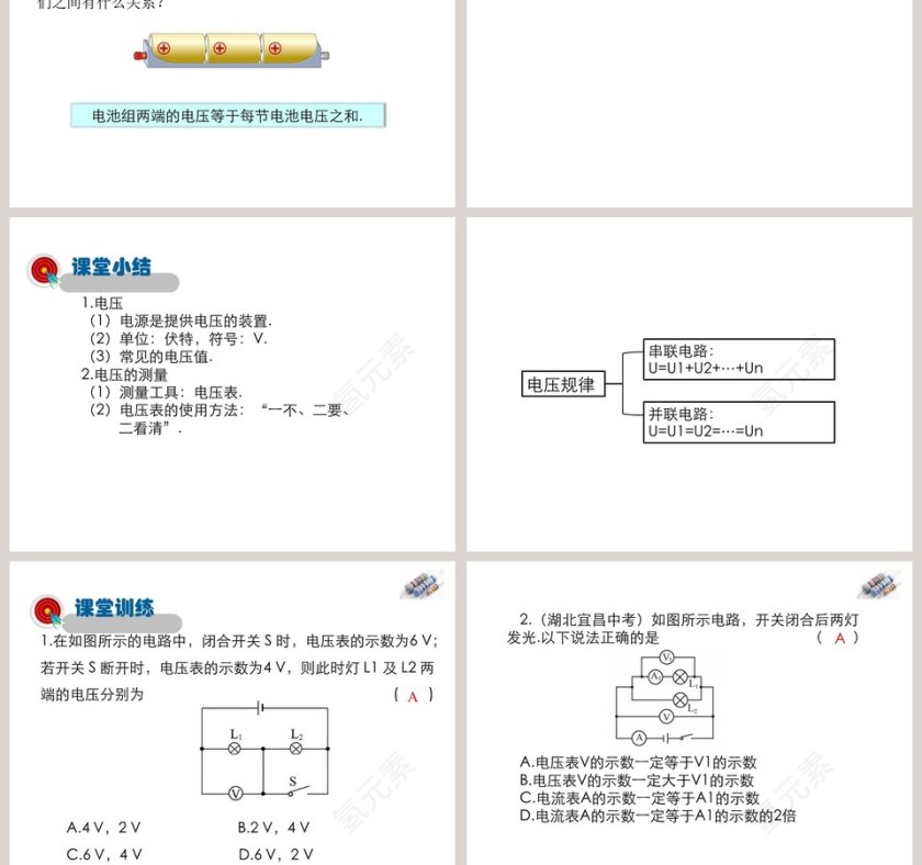 第十一章简单电路-电  压教学ppt课件第7张