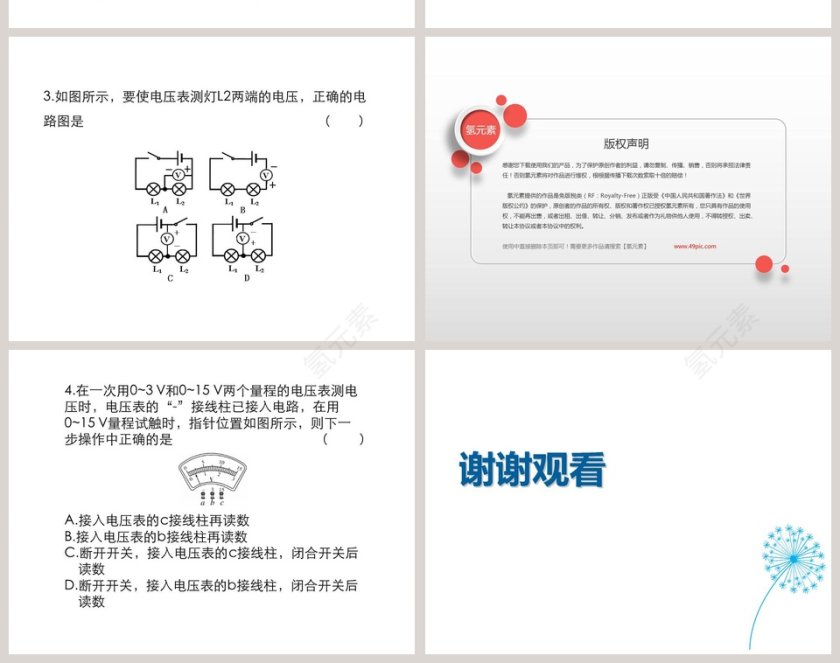 第十一章简单电路-电  压教学ppt课件第8张
