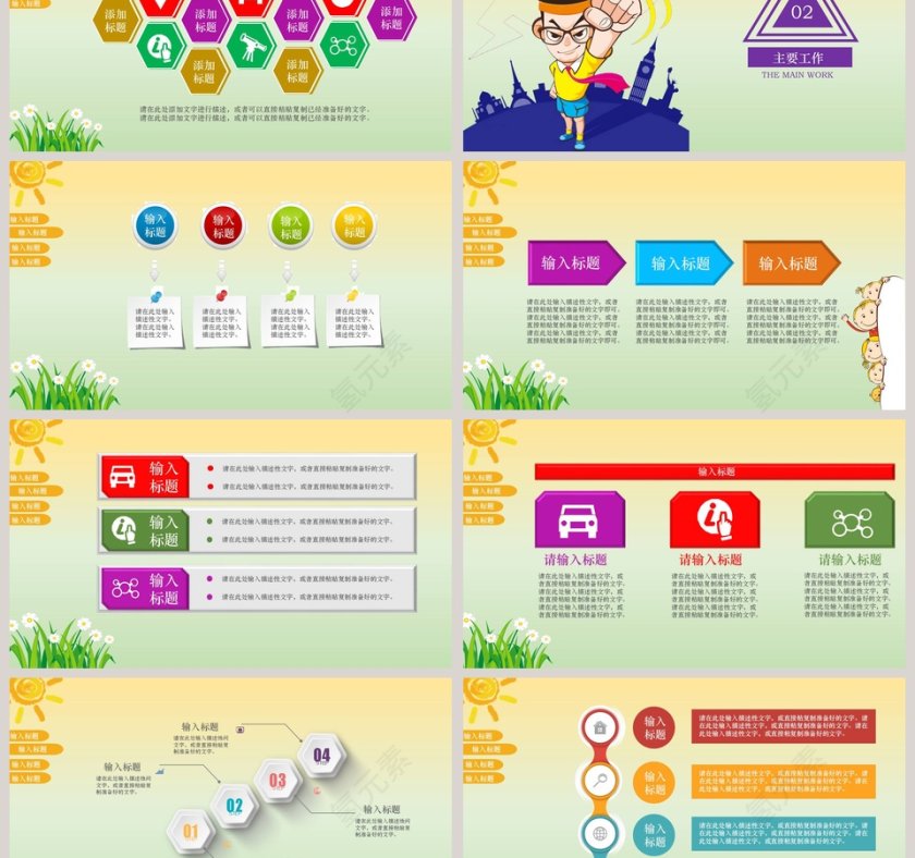 卡通手绘风校园开学季开学典礼PPT模板第3张