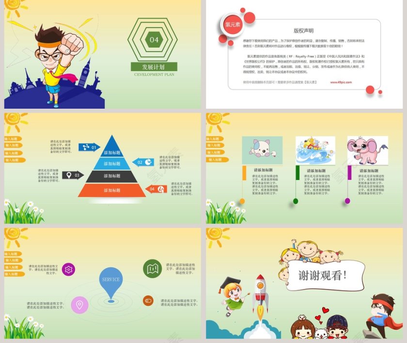 卡通手绘风校园开学季开学典礼PPT模板第5张