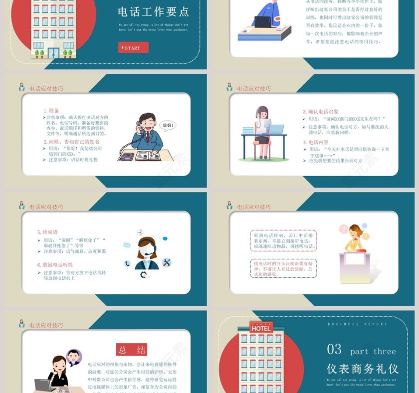 简约商务前台培训PPT模板第3张