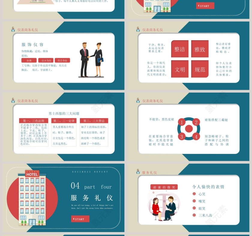 简约商务前台培训PPT模板第4张