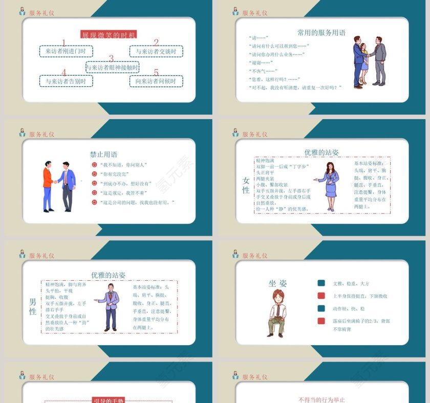 简约商务前台培训PPT模板第5张