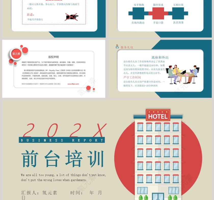 简约商务前台培训PPT模板第6张