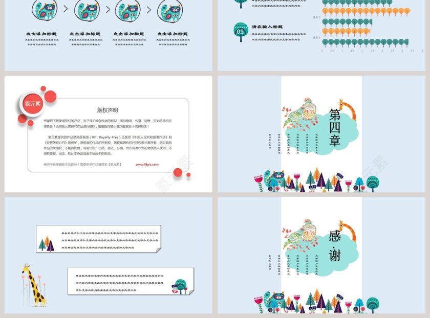 森林风可爱卡通教育PPT模板   第3张
