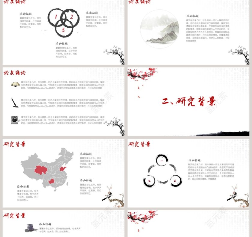 红色简约中国风毕业论文答辩PPT第2张