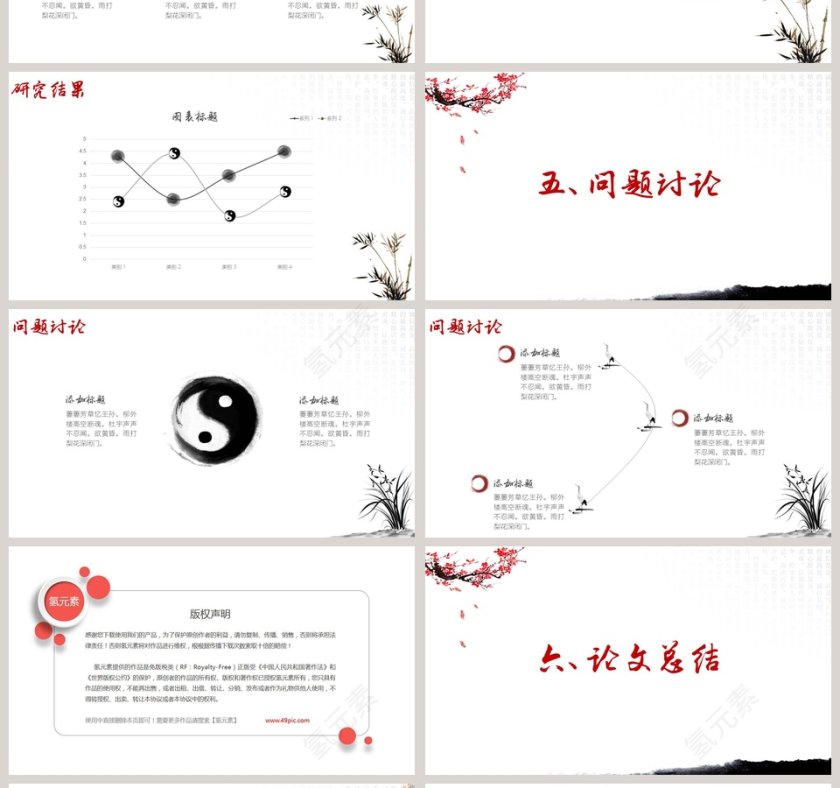 红色简约中国风毕业论文答辩PPT第4张