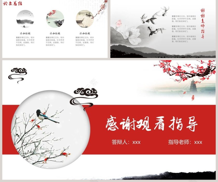 红色简约中国风毕业论文答辩PPT第5张