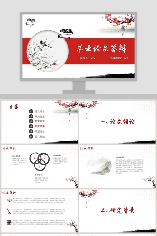 红色简约中国风毕业论文答辩PPT