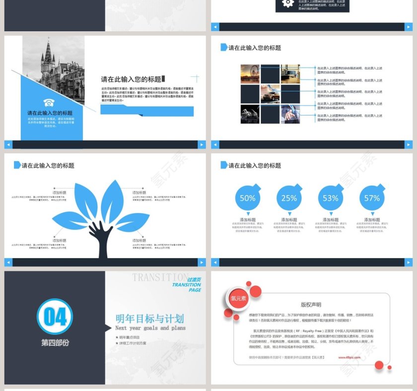 2019工作汇报年终总结PPT模板第4张