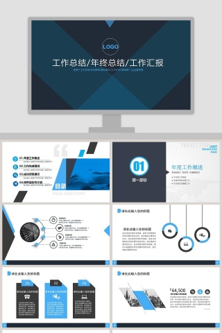 2019工作汇报年终总结PPT模板