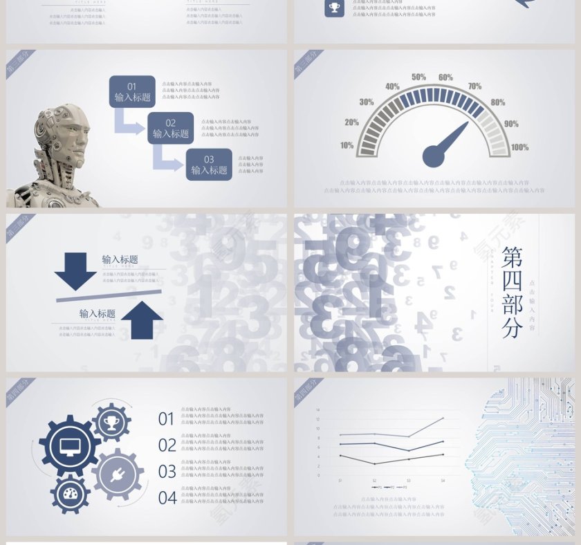 人工智能PPT模板互联网科技PPT第4张