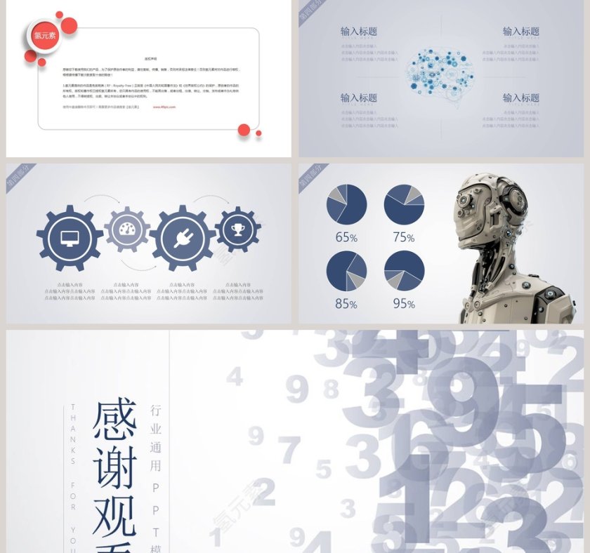 人工智能PPT模板互联网科技PPT第5张