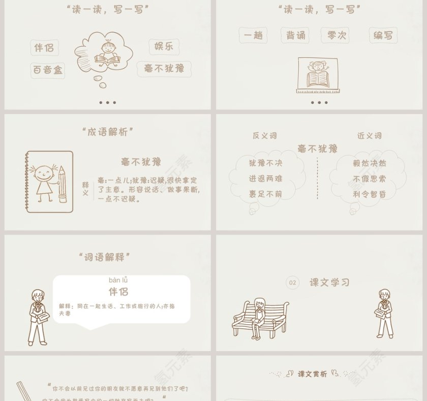 简约清新五年级语文课件《走遍天下书为侣》PPT 第2张