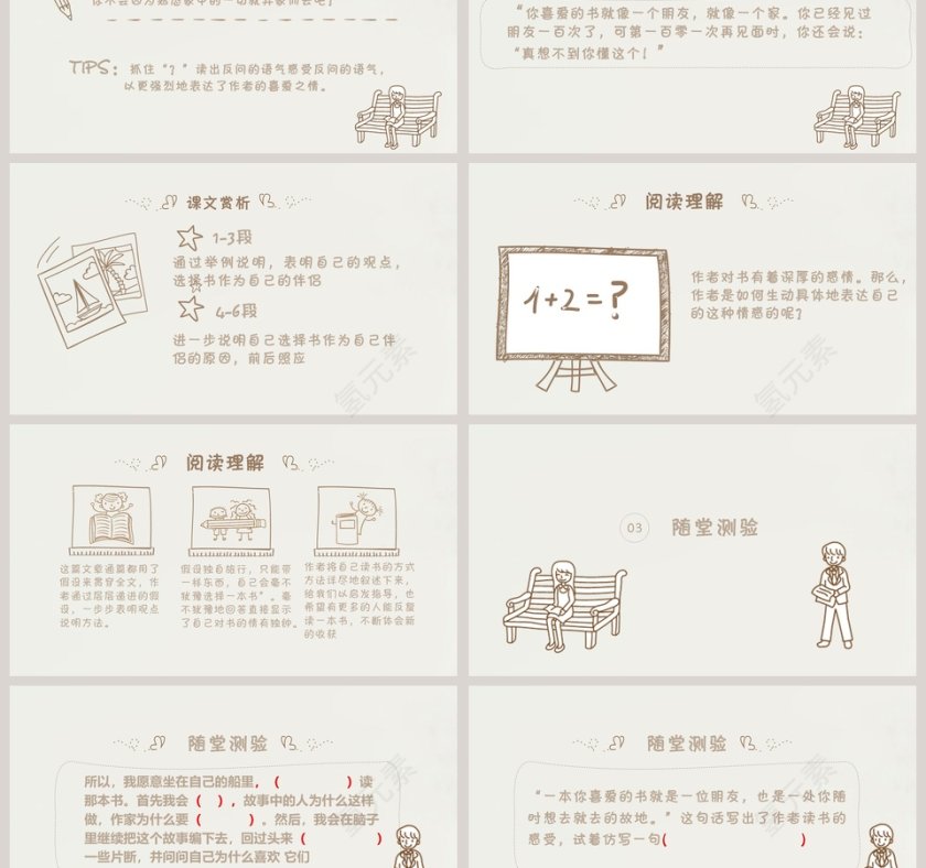 简约清新五年级语文课件《走遍天下书为侣》PPT 第3张