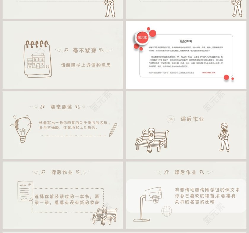 简约清新五年级语文课件《走遍天下书为侣》PPT 第4张