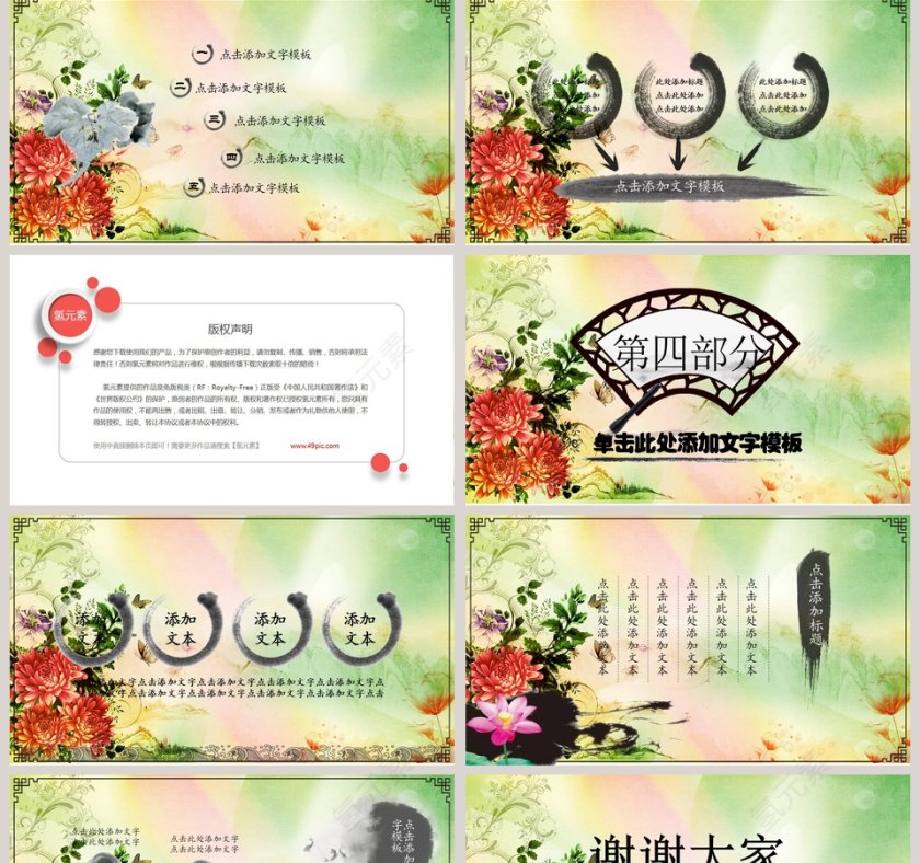 清明节主题ppt第5张