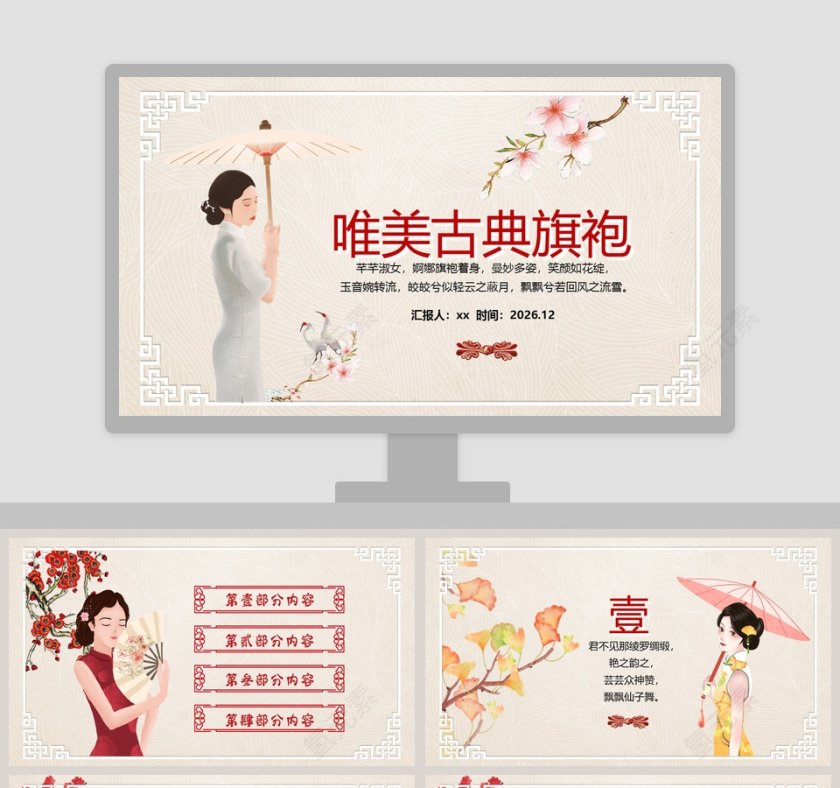 唯美古典旗袍一袭青衣PPT第1张