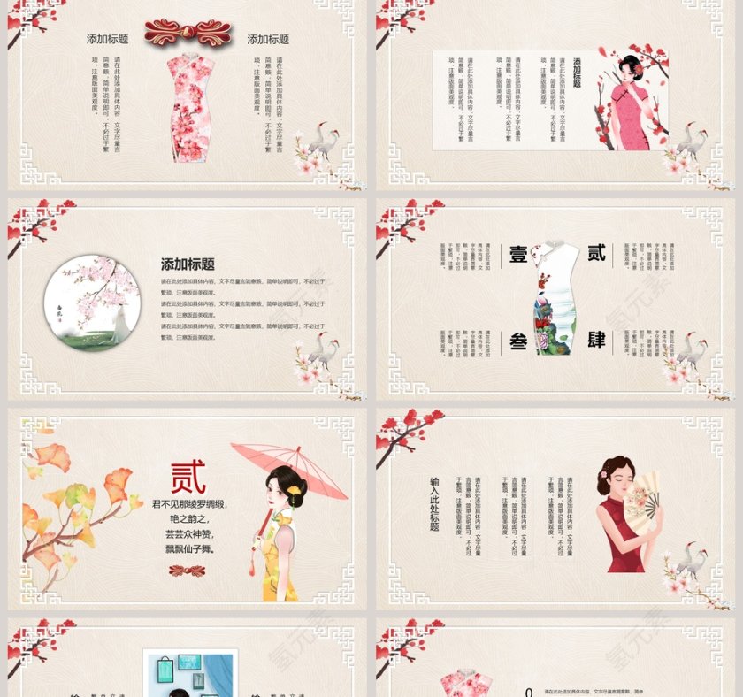 唯美古典旗袍一袭青衣PPT第2张