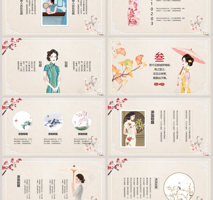 唯美古典旗袍一袭青衣PPT第3张