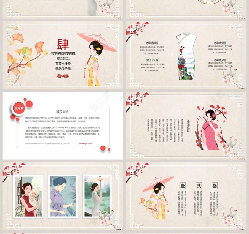 唯美古典旗袍一袭青衣PPT第4张