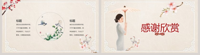 唯美古典旗袍一袭青衣PPT第5张