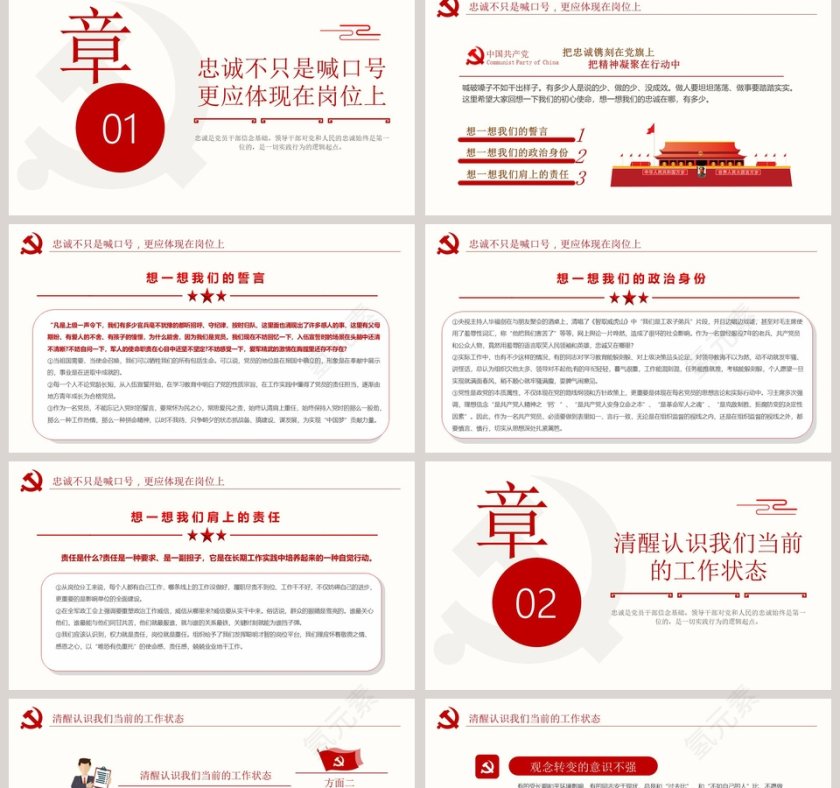 把忠诚镌刻在岗位上专题党课PPT模板第2张