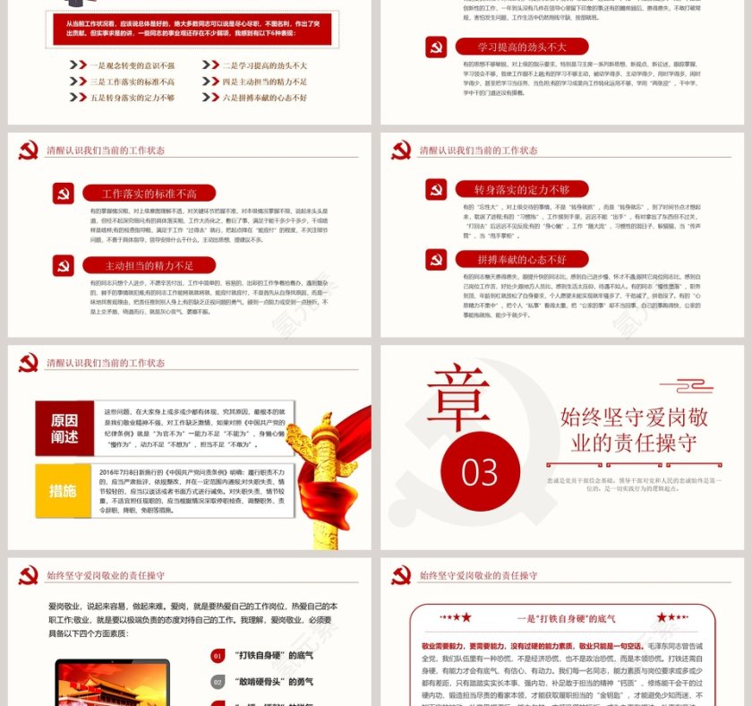 把忠诚镌刻在岗位上专题党课PPT模板第3张