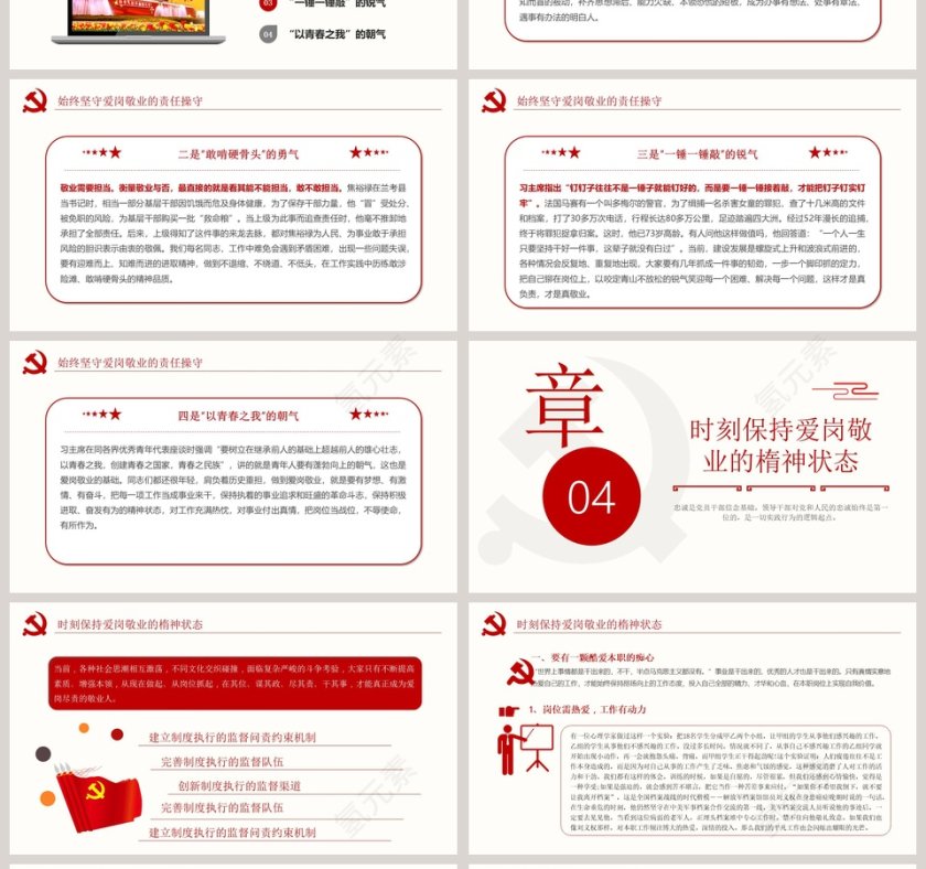 把忠诚镌刻在岗位上专题党课PPT模板第4张