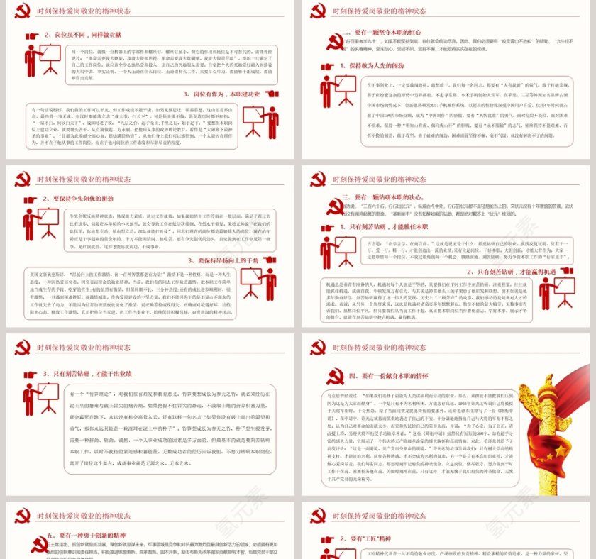 把忠诚镌刻在岗位上专题党课PPT模板第5张