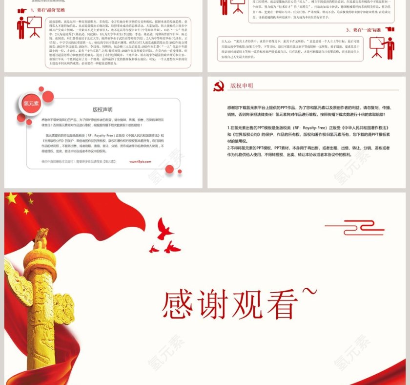 把忠诚镌刻在岗位上专题党课PPT模板第6张