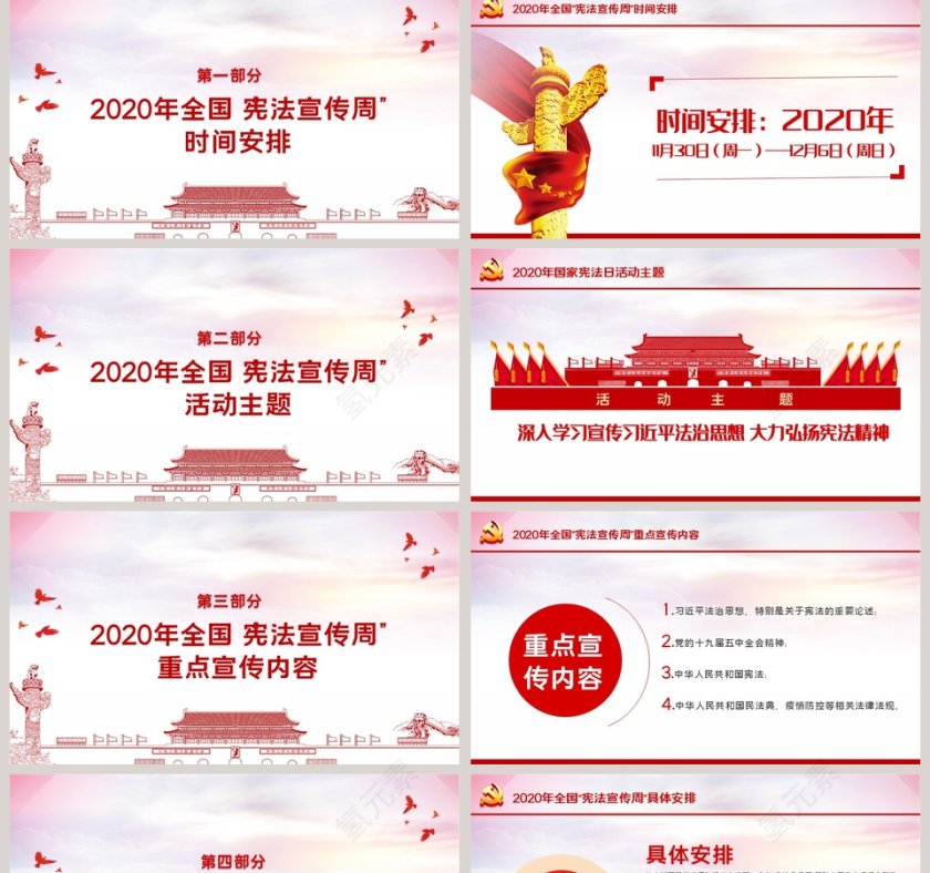 简约国家宪法日PPT模板第2张