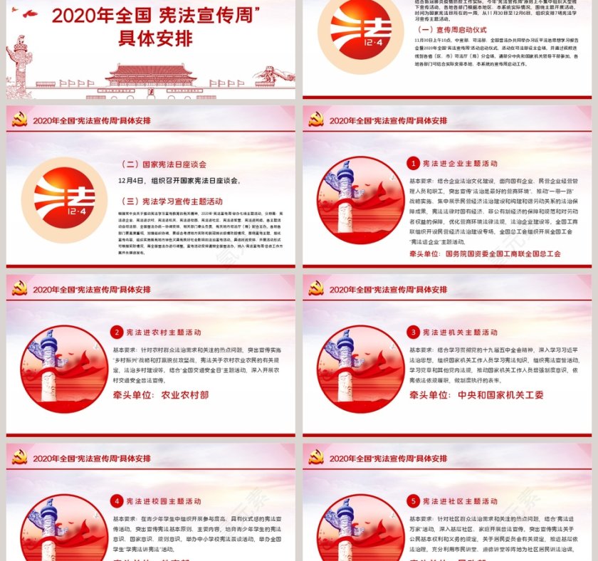 简约国家宪法日PPT模板第3张