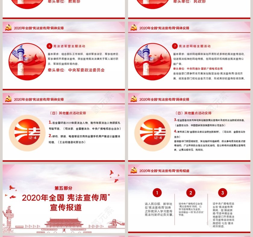 简约国家宪法日PPT模板第4张