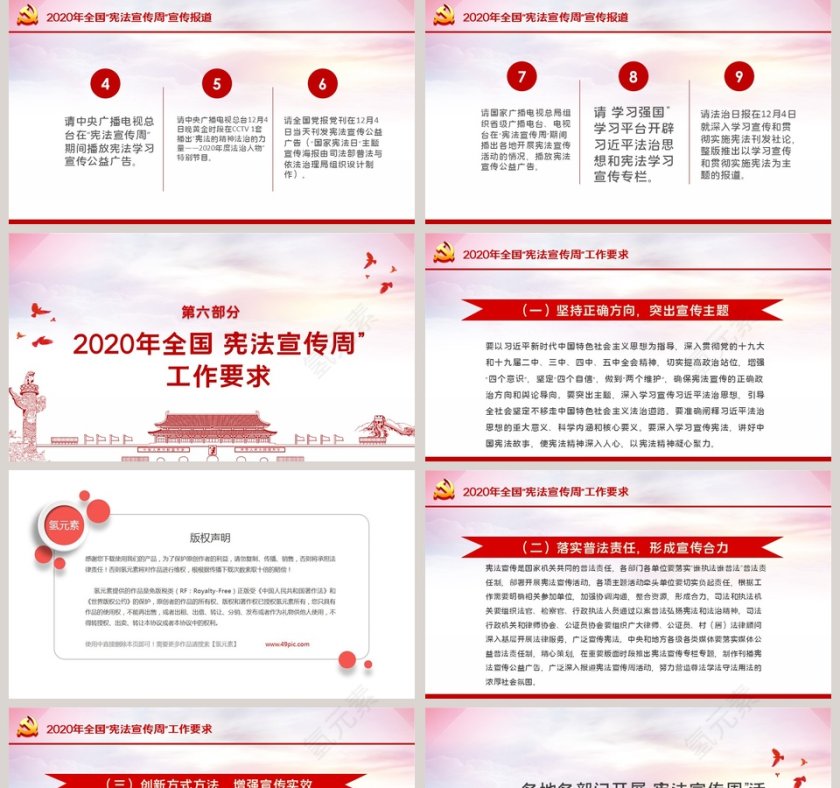 简约国家宪法日PPT模板第5张