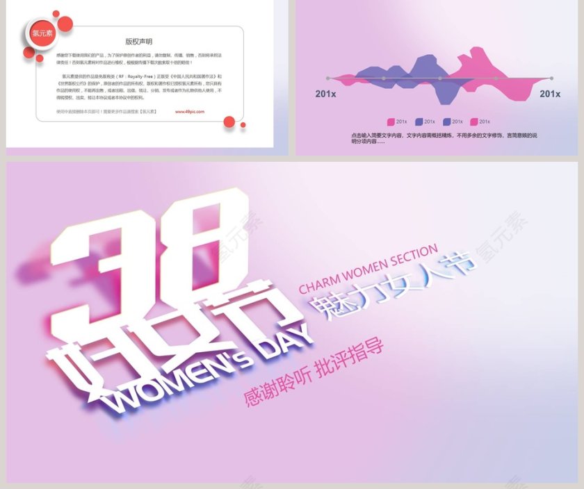 妇女节节日模板ppt第5张