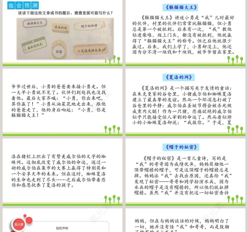 三年级语文上册胡萝卜先生的长胡子语文课件PPT第5张