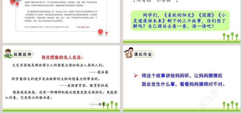 三年级语文上册胡萝卜先生的长胡子语文课件PPT第6张