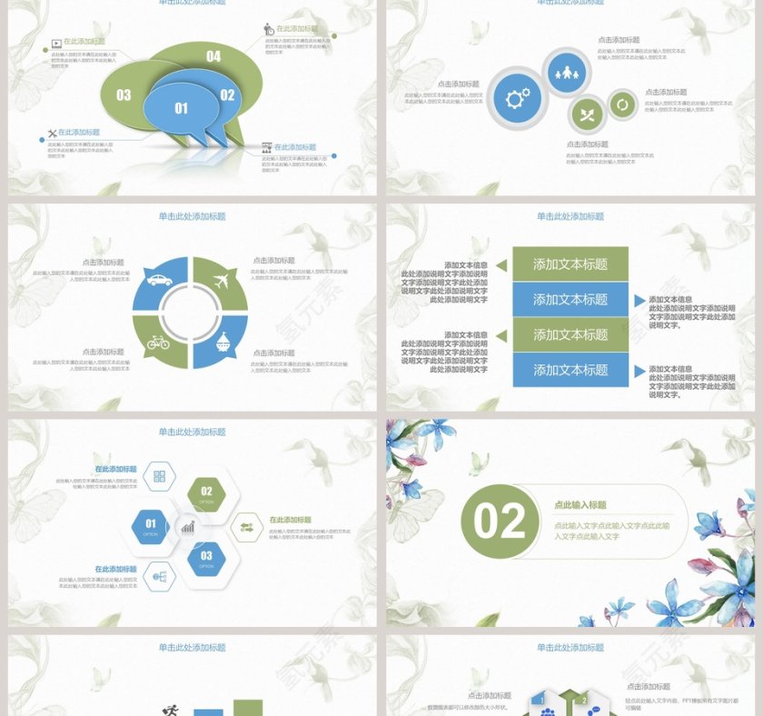 蓝色唯美花朵计划总结PPT第2张