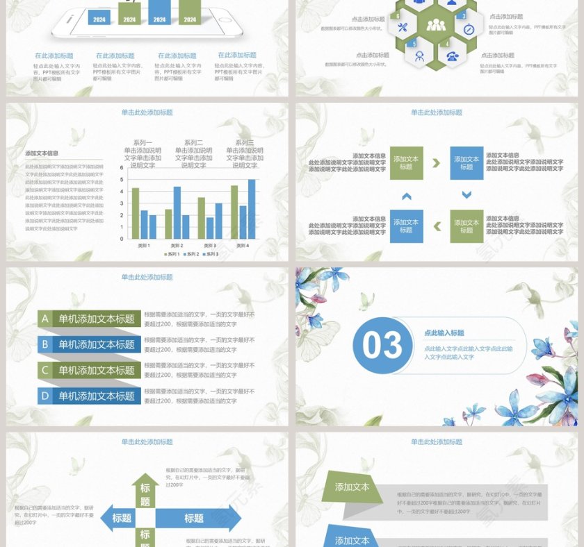 蓝色唯美花朵计划总结PPT第3张