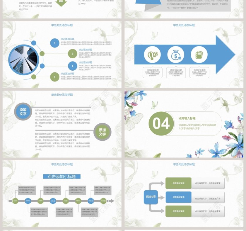 蓝色唯美花朵计划总结PPT第4张