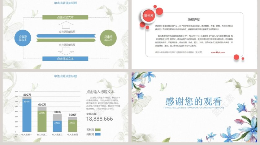 蓝色唯美花朵计划总结PPT第5张