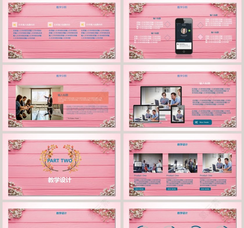 粉色简约大气花卉小清新教学模板第2张